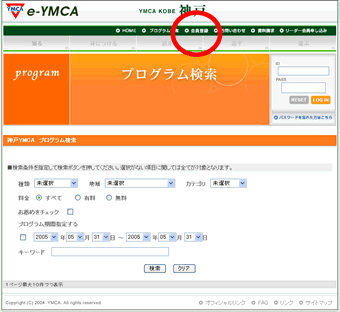 WEB受付の方法