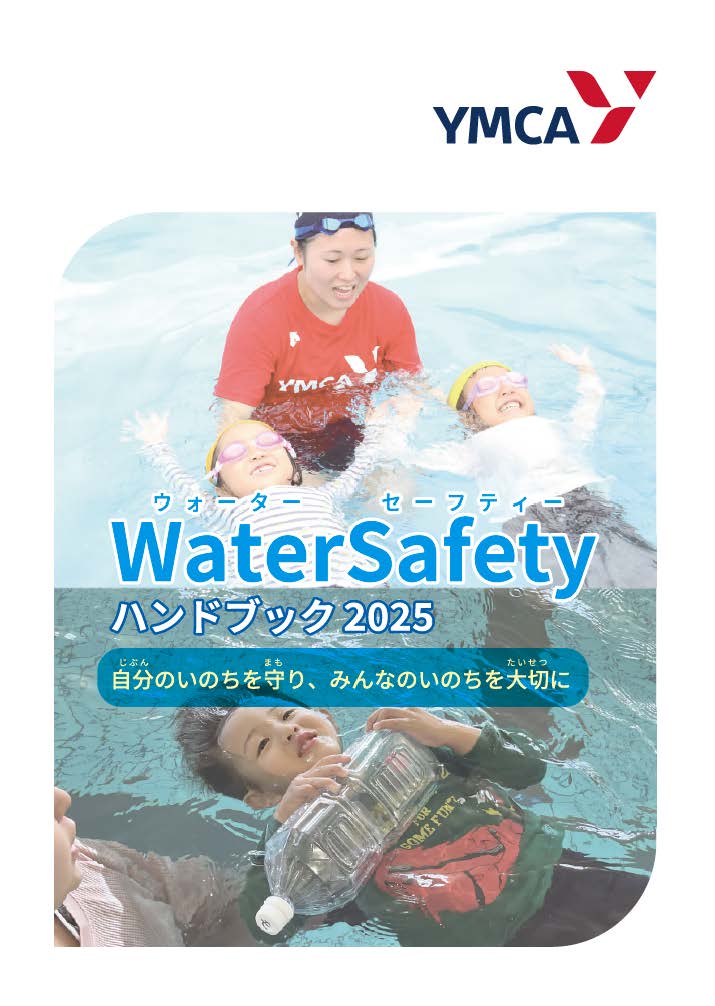 WSFハンドブック2025_表紙