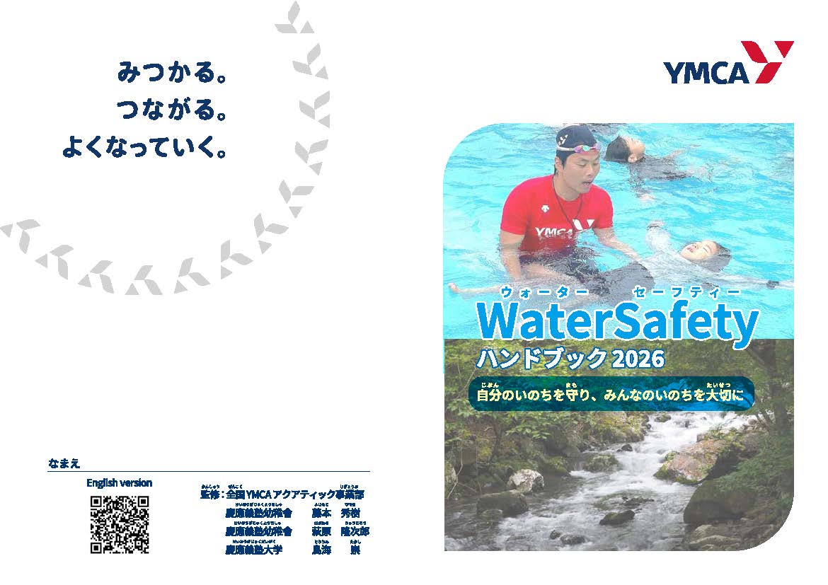 WSFハンドブック2026_表紙